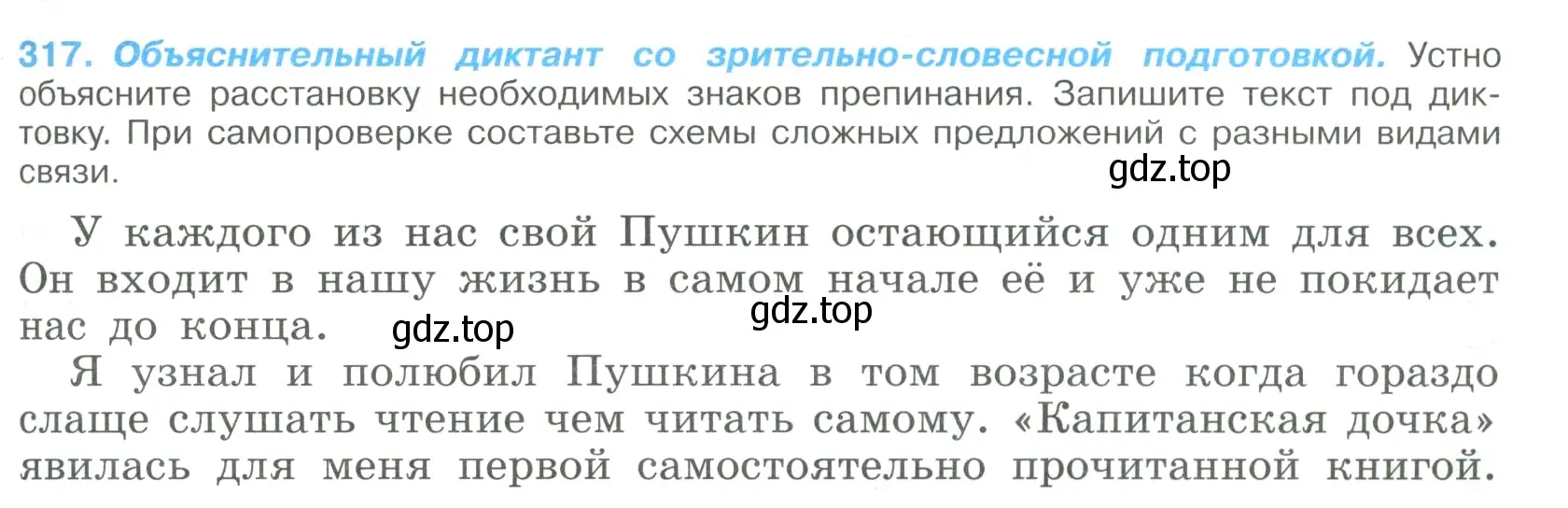 Условие номер 317 (страница 161) гдз по русскому языку 9 класс Бархударов, Крючков, учебник