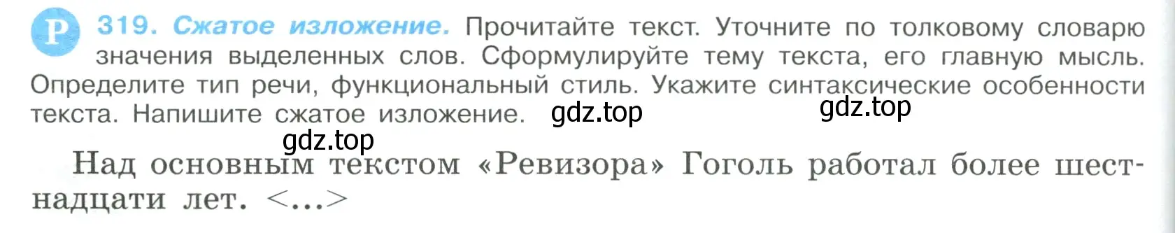 Условие номер 319 (страница 162) гдз по русскому языку 9 класс Бархударов, Крючков, учебник