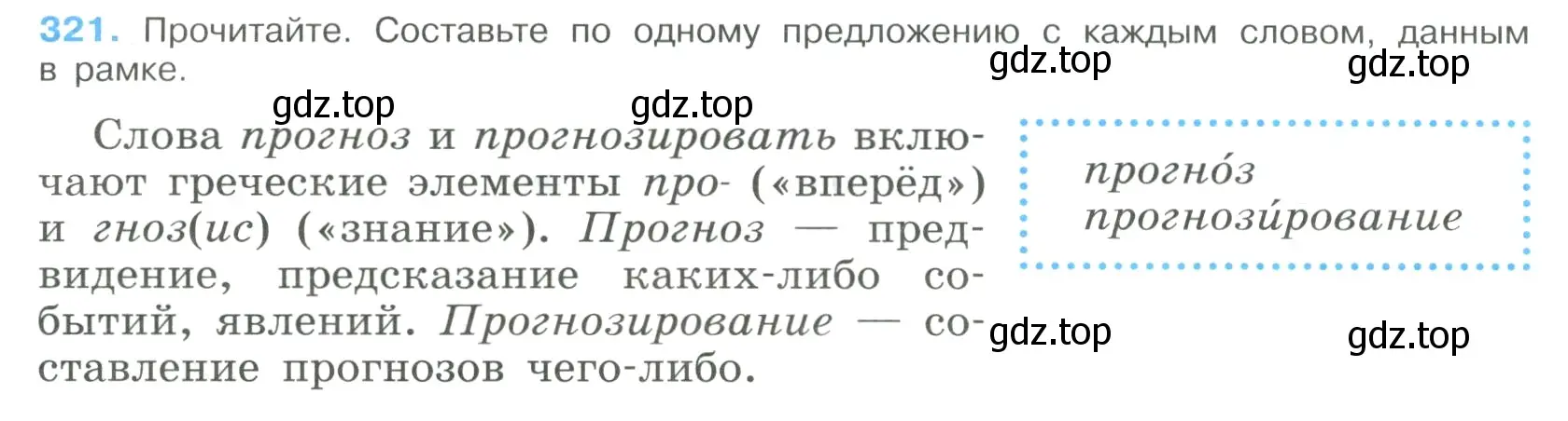 Условие номер 321 (страница 164) гдз по русскому языку 9 класс Бархударов, Крючков, учебник