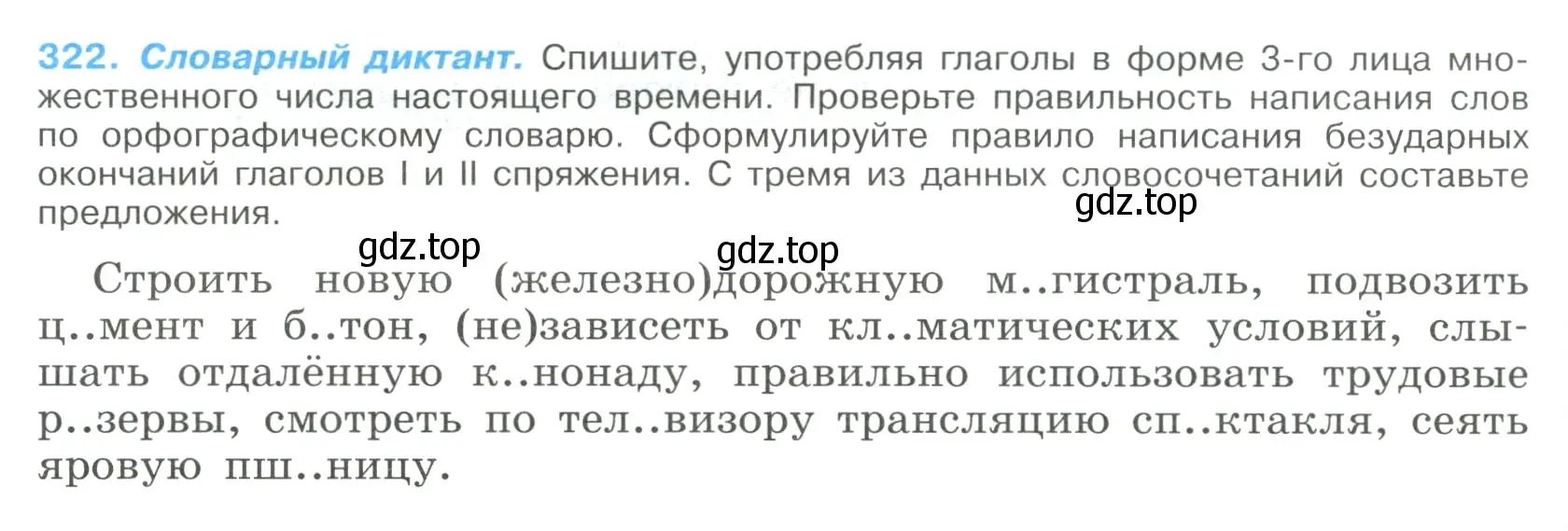 Условие номер 322 (страница 164) гдз по русскому языку 9 класс Бархударов, Крючков, учебник