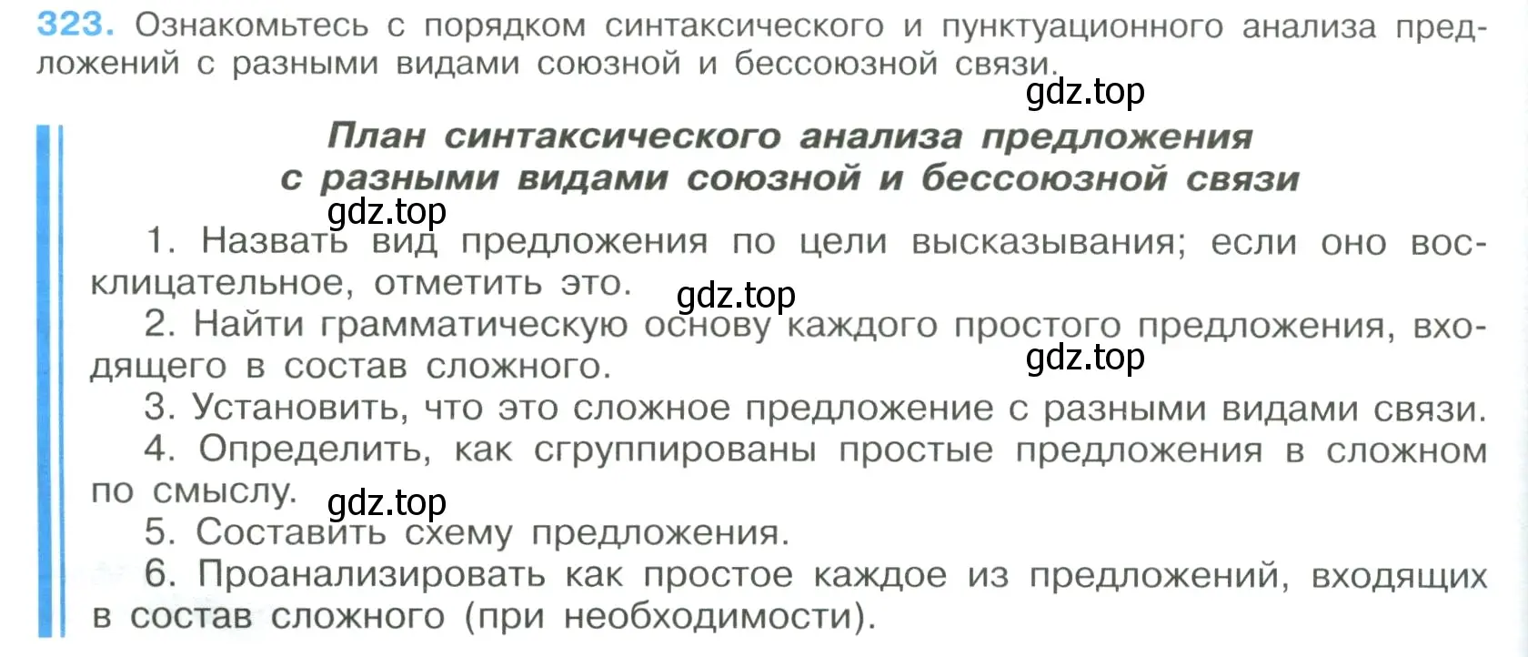 Условие номер 323 (страница 164) гдз по русскому языку 9 класс Бархударов, Крючков, учебник