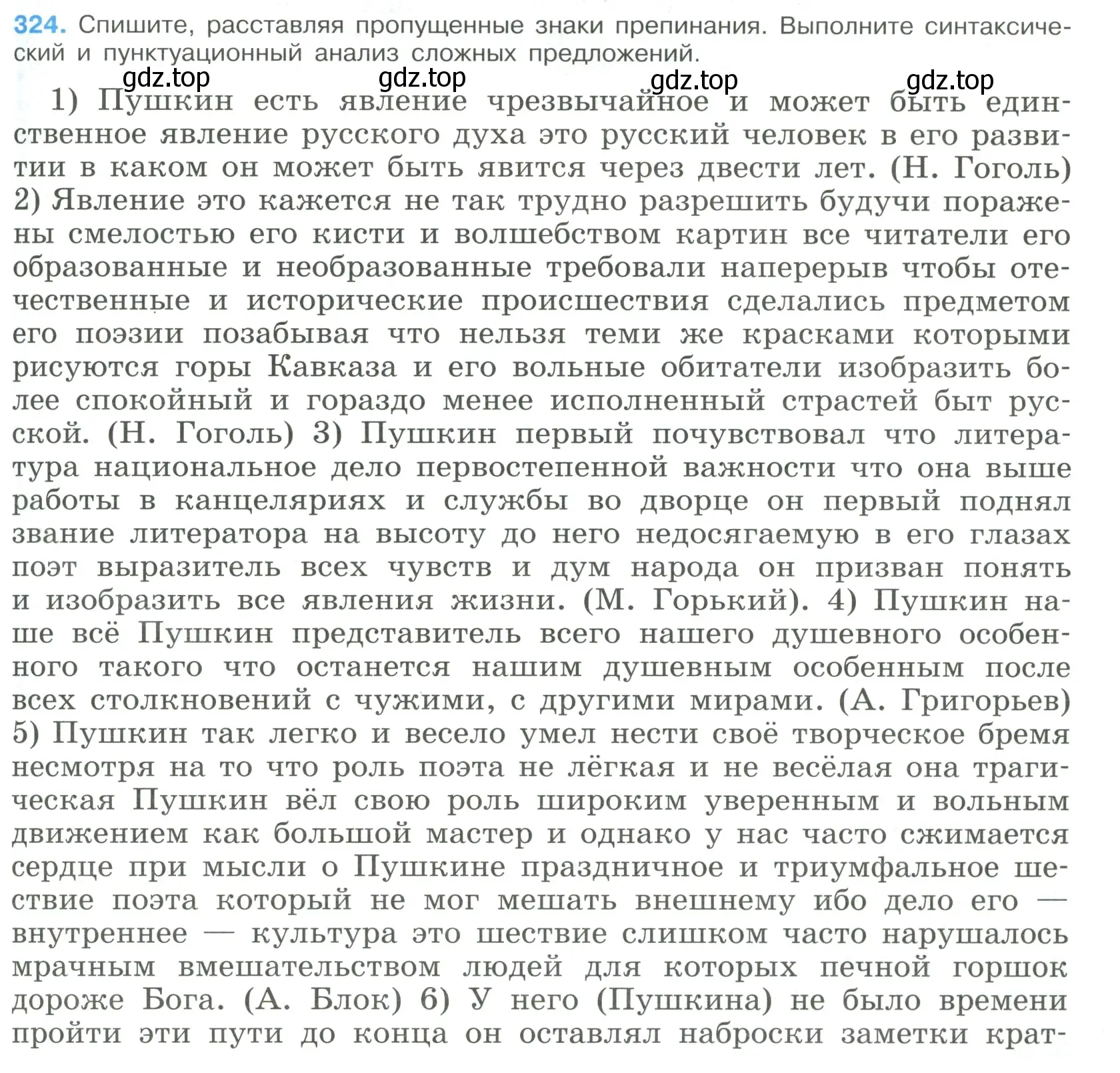 Условие номер 324 (страница 165) гдз по русскому языку 9 класс Бархударов, Крючков, учебник