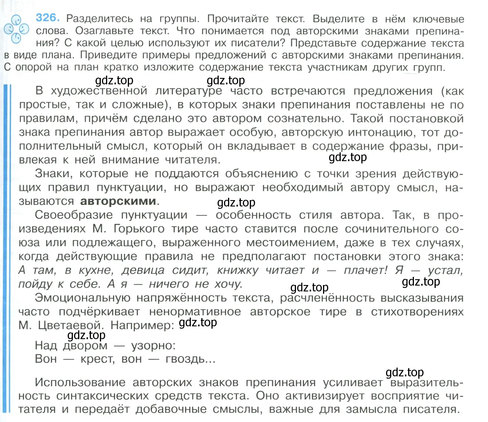 Условие номер 326 (страница 167) гдз по русскому языку 9 класс Бархударов, Крючков, учебник