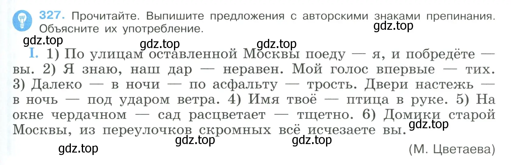 Условие номер 327 (страница 167) гдз по русскому языку 9 класс Бархударов, Крючков, учебник