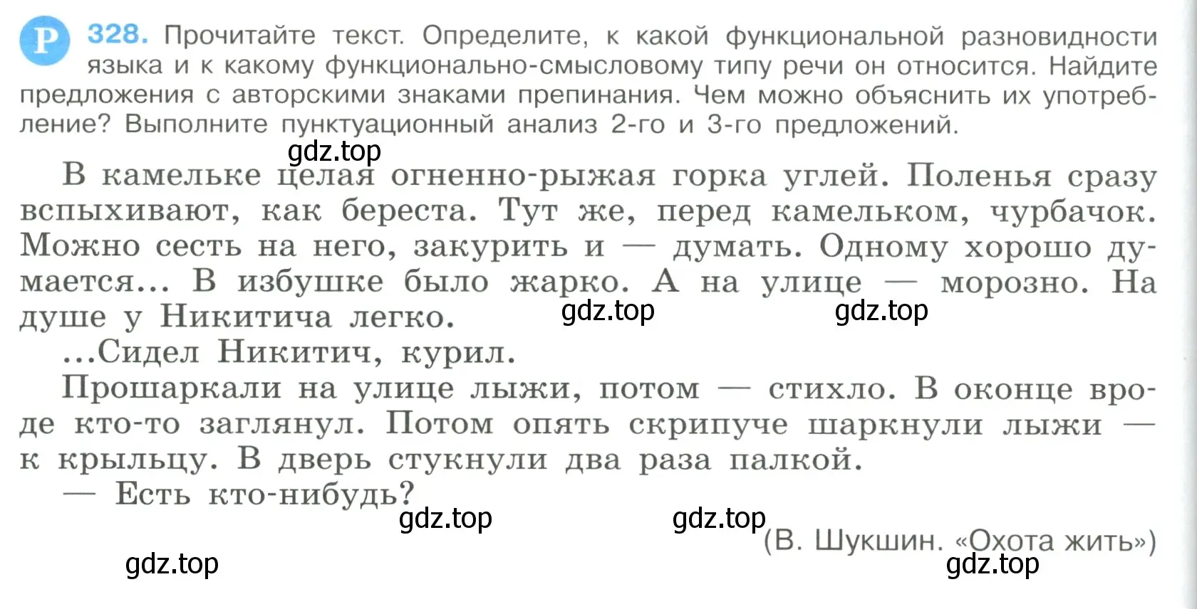 Условие номер 328 (страница 168) гдз по русскому языку 9 класс Бархударов, Крючков, учебник