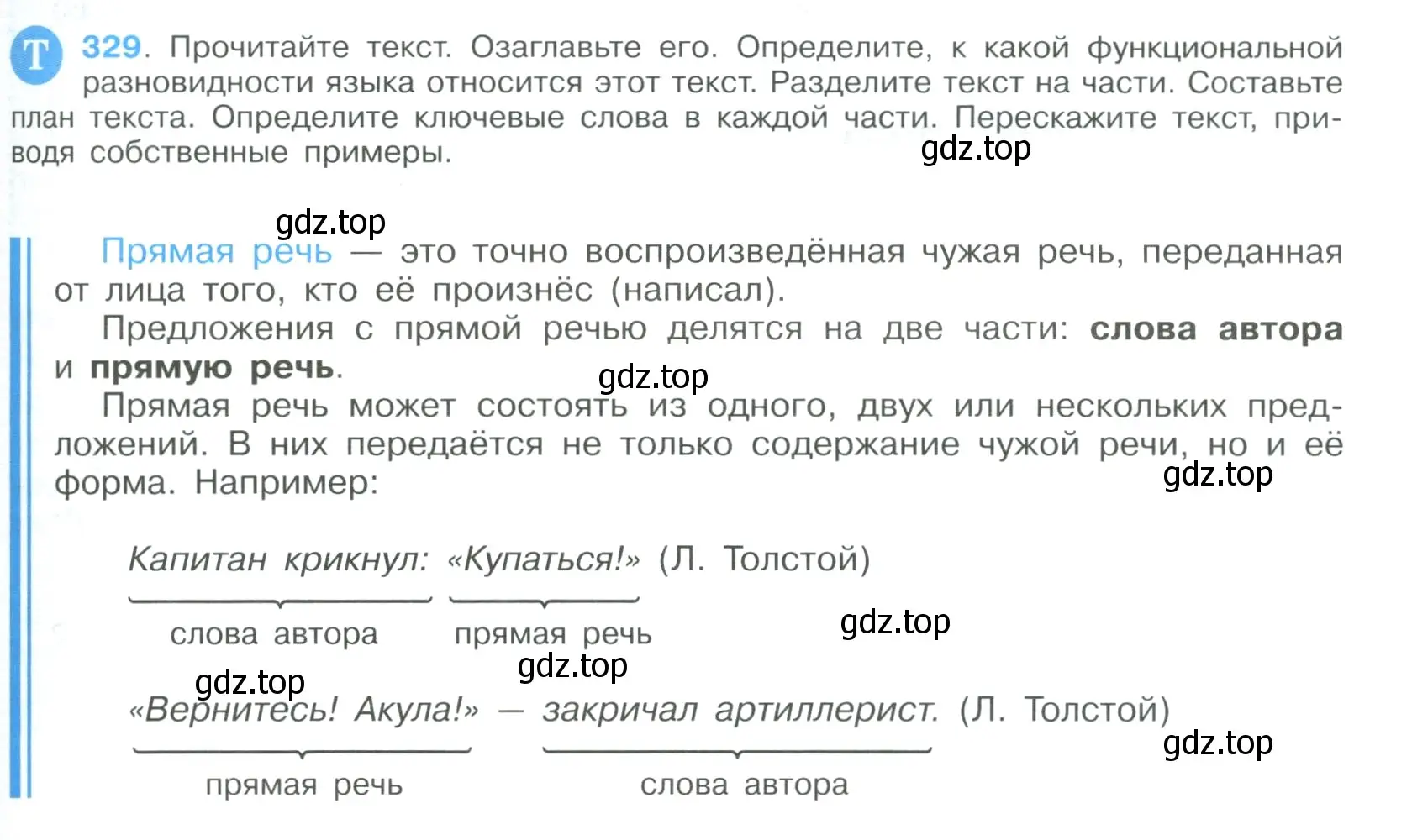 Условие номер 329 (страница 169) гдз по русскому языку 9 класс Бархударов, Крючков, учебник