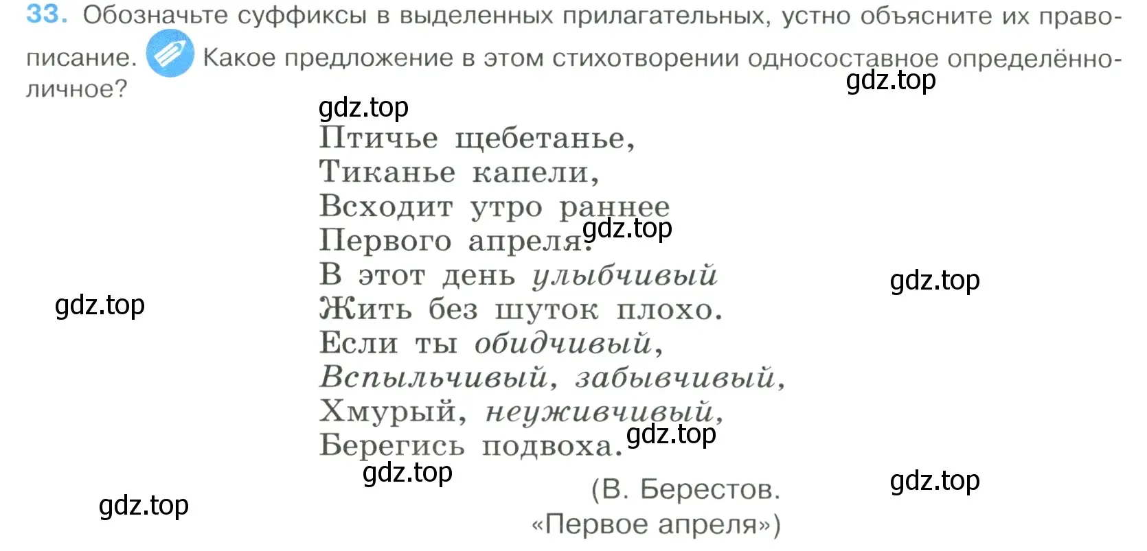 Условие номер 33 (страница 18) гдз по русскому языку 9 класс Бархударов, Крючков, учебник