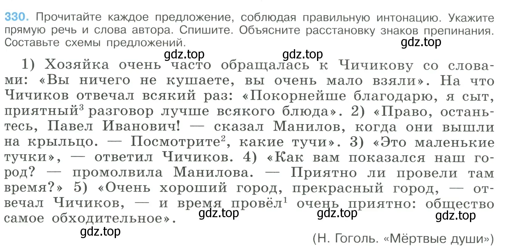 Условие номер 330 (страница 171) гдз по русскому языку 9 класс Бархударов, Крючков, учебник