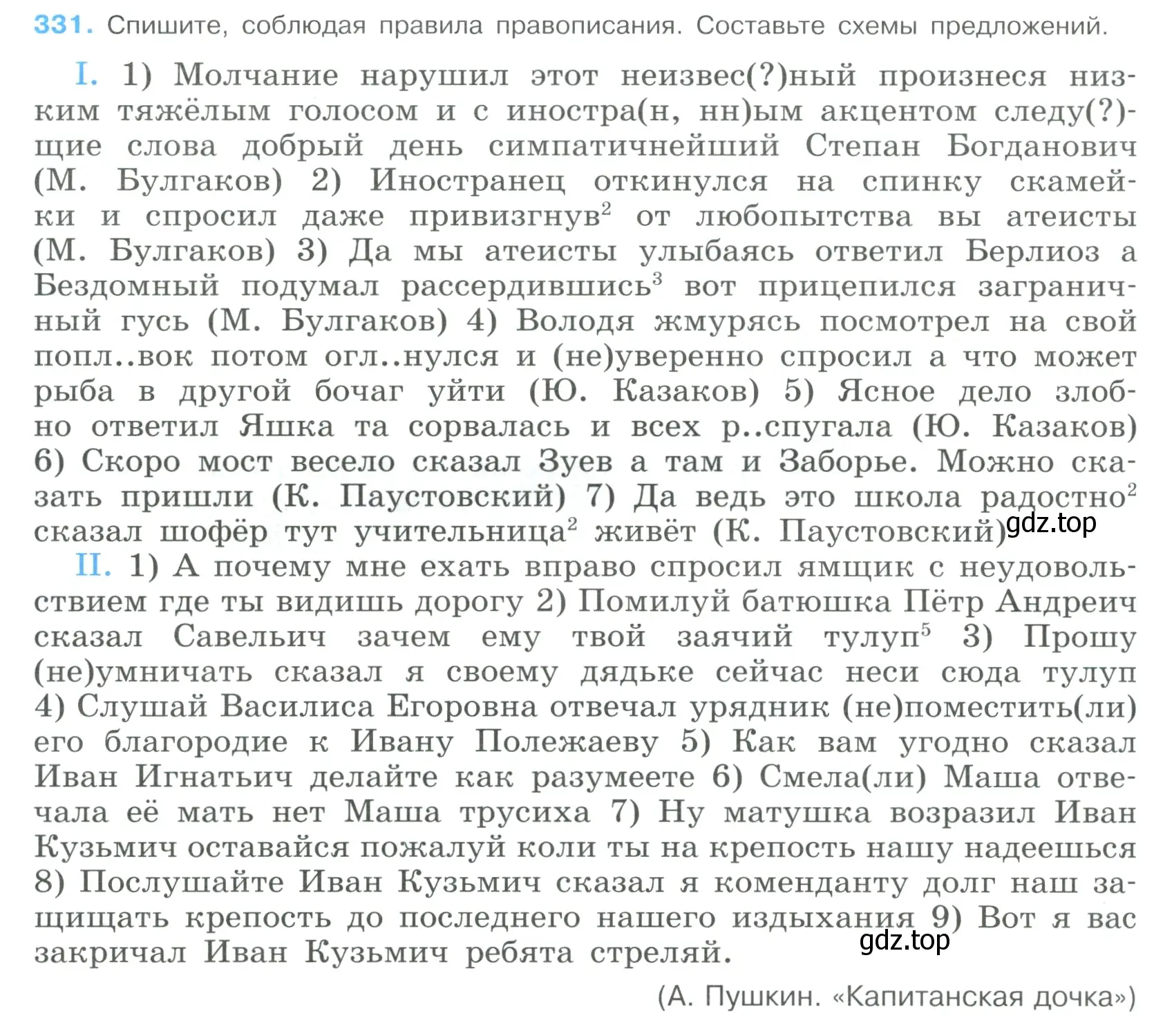 Условие номер 331 (страница 172) гдз по русскому языку 9 класс Бархударов, Крючков, учебник