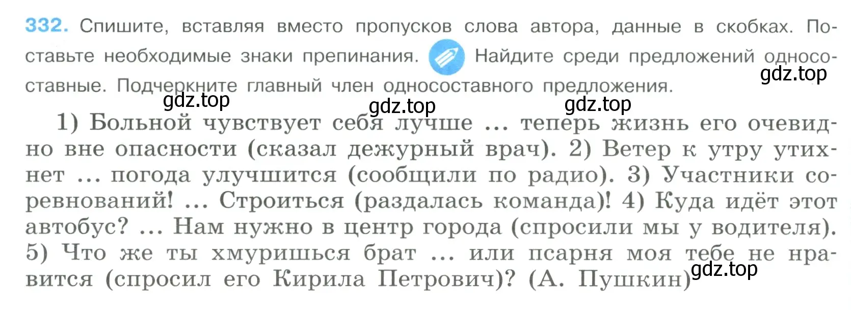 Условие номер 332 (страница 172) гдз по русскому языку 9 класс Бархударов, Крючков, учебник