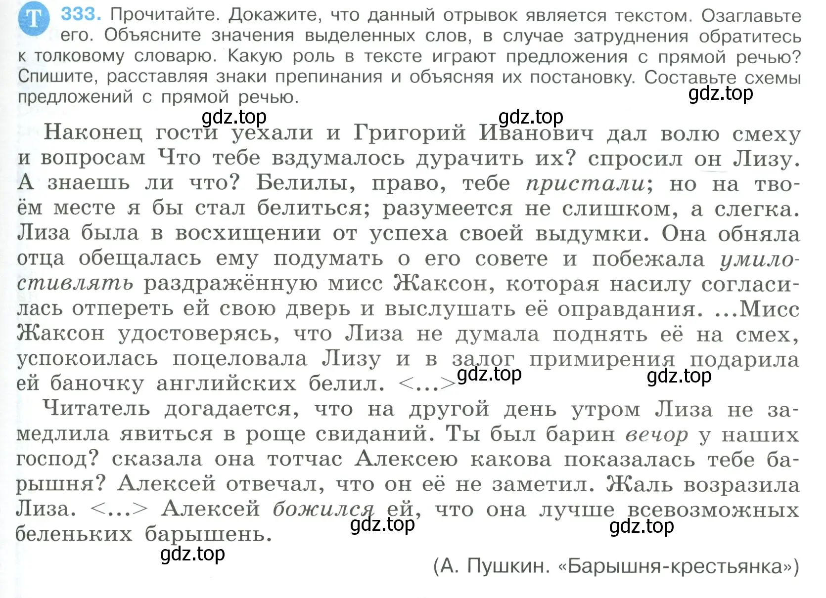 Условие номер 333 (страница 173) гдз по русскому языку 9 класс Бархударов, Крючков, учебник