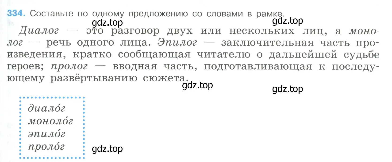 Условие номер 334 (страница 173) гдз по русскому языку 9 класс Бархударов, Крючков, учебник