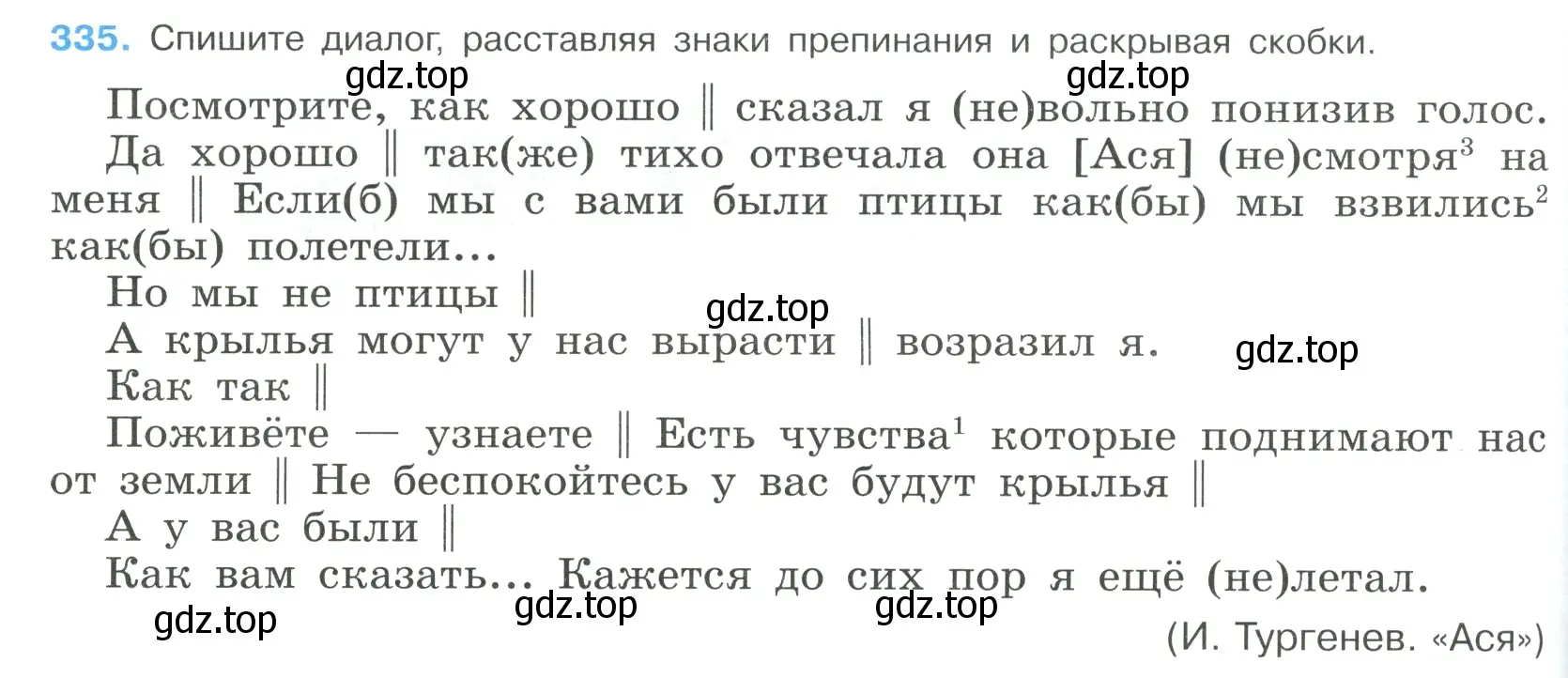 Условие номер 335 (страница 174) гдз по русскому языку 9 класс Бархударов, Крючков, учебник