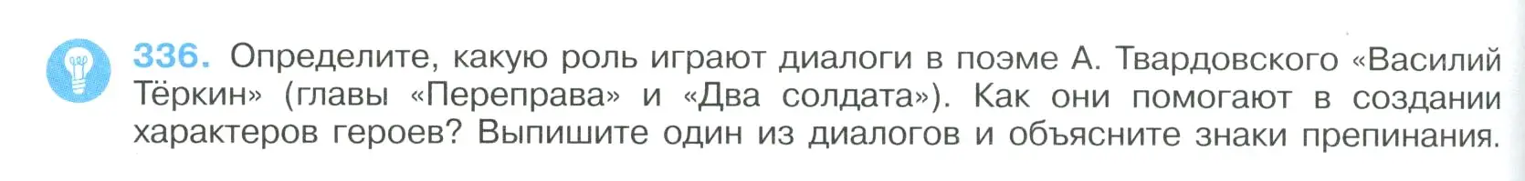 Условие номер 336 (страница 174) гдз по русскому языку 9 класс Бархударов, Крючков, учебник