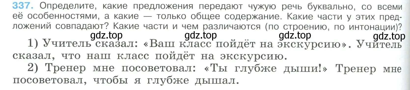 Условие номер 337 (страница 174) гдз по русскому языку 9 класс Бархударов, Крючков, учебник