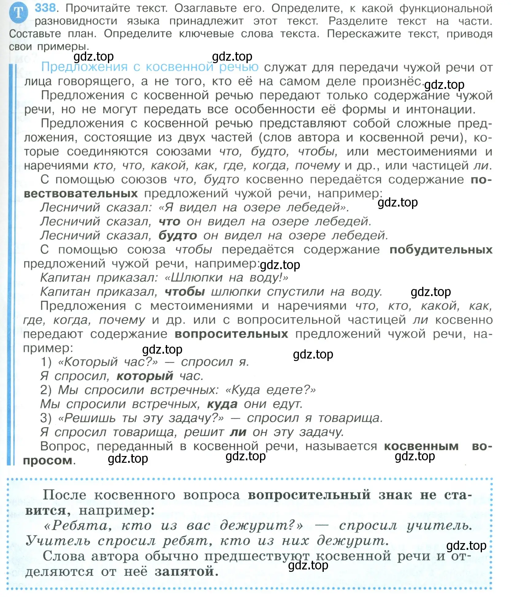 Условие номер 338 (страница 175) гдз по русскому языку 9 класс Бархударов, Крючков, учебник