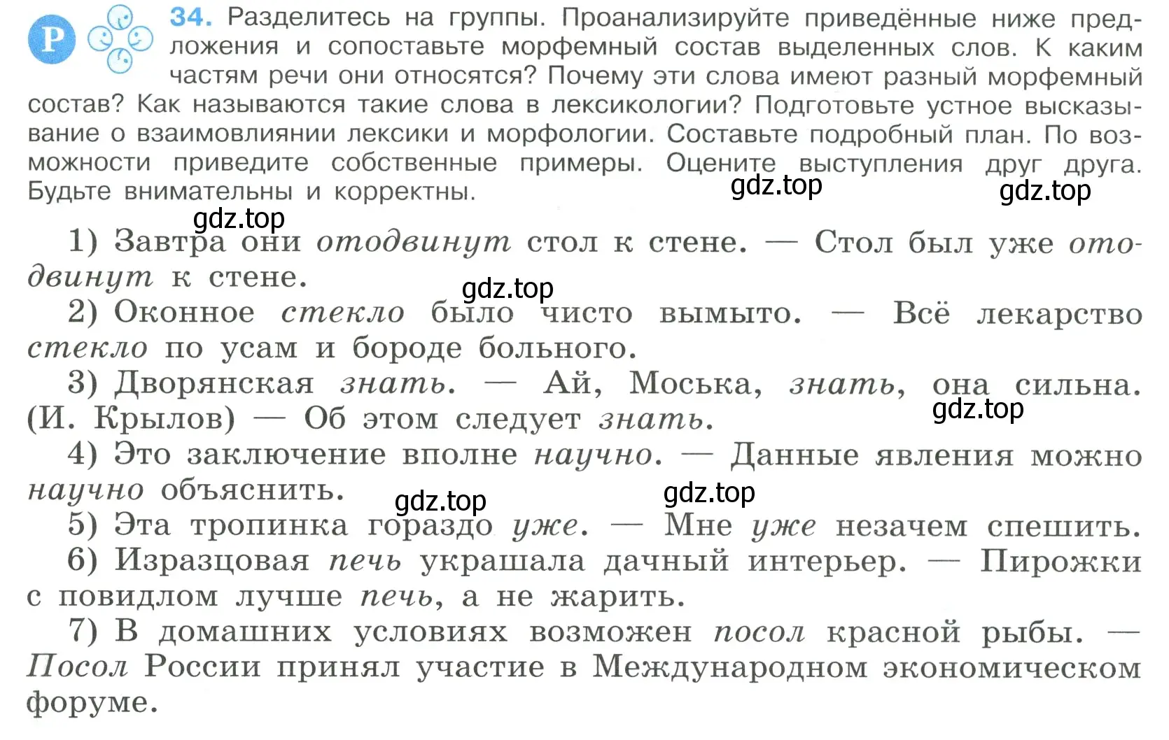 Условие номер 34 (страница 19) гдз по русскому языку 9 класс Бархударов, Крючков, учебник