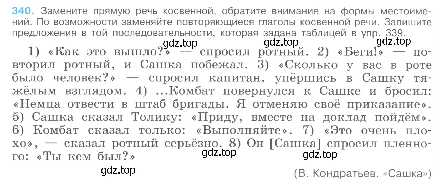 Условие номер 340 (страница 176) гдз по русскому языку 9 класс Бархударов, Крючков, учебник