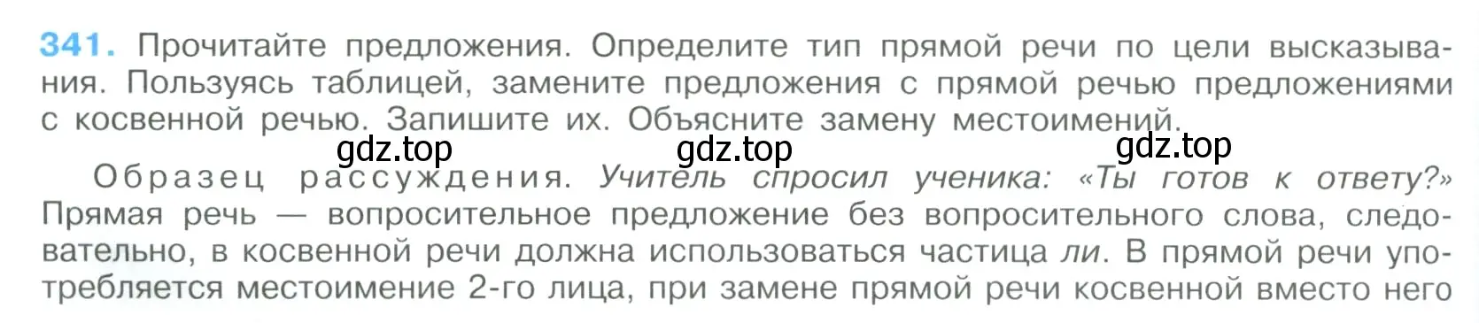 Условие номер 341 (страница 176) гдз по русскому языку 9 класс Бархударов, Крючков, учебник