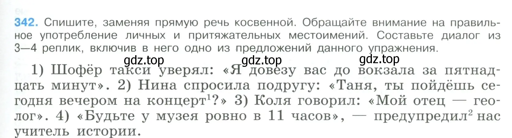 Условие номер 342 (страница 177) гдз по русскому языку 9 класс Бархударов, Крючков, учебник