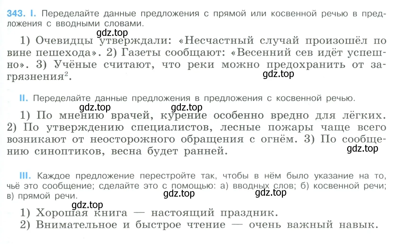 Условие номер 343 (страница 177) гдз по русскому языку 9 класс Бархударов, Крючков, учебник