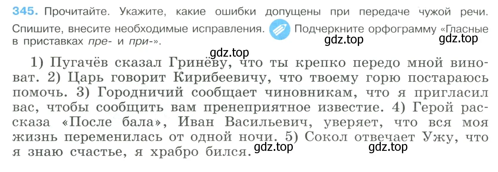 Условие номер 345 (страница 178) гдз по русскому языку 9 класс Бархударов, Крючков, учебник