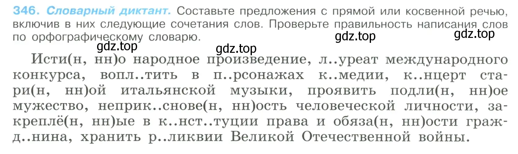 Условие номер 346 (страница 178) гдз по русскому языку 9 класс Бархударов, Крючков, учебник