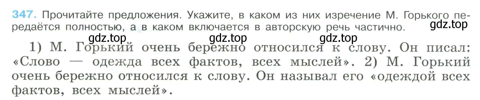 Условие номер 347 (страница 178) гдз по русскому языку 9 класс Бархударов, Крючков, учебник