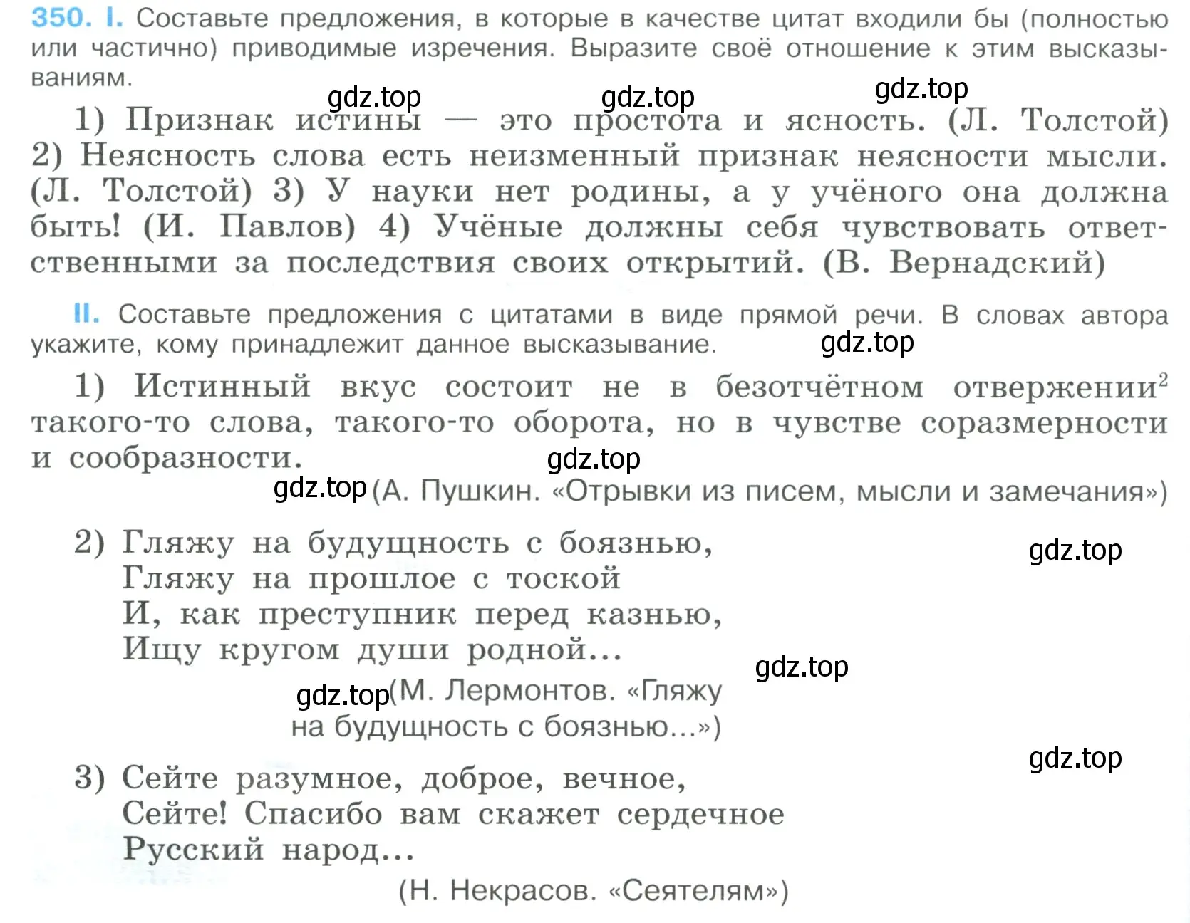 Условие номер 350 (страница 180) гдз по русскому языку 9 класс Бархударов, Крючков, учебник