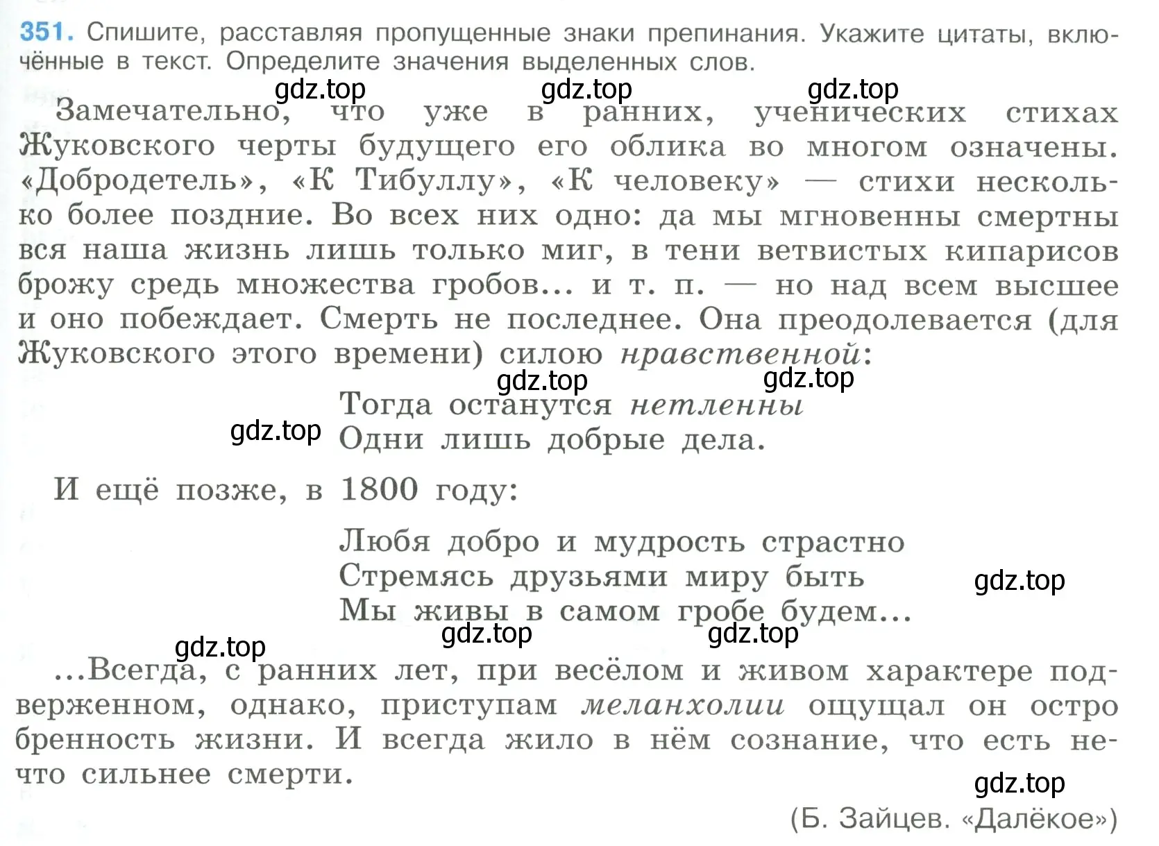 Условие номер 351 (страница 181) гдз по русскому языку 9 класс Бархударов, Крючков, учебник