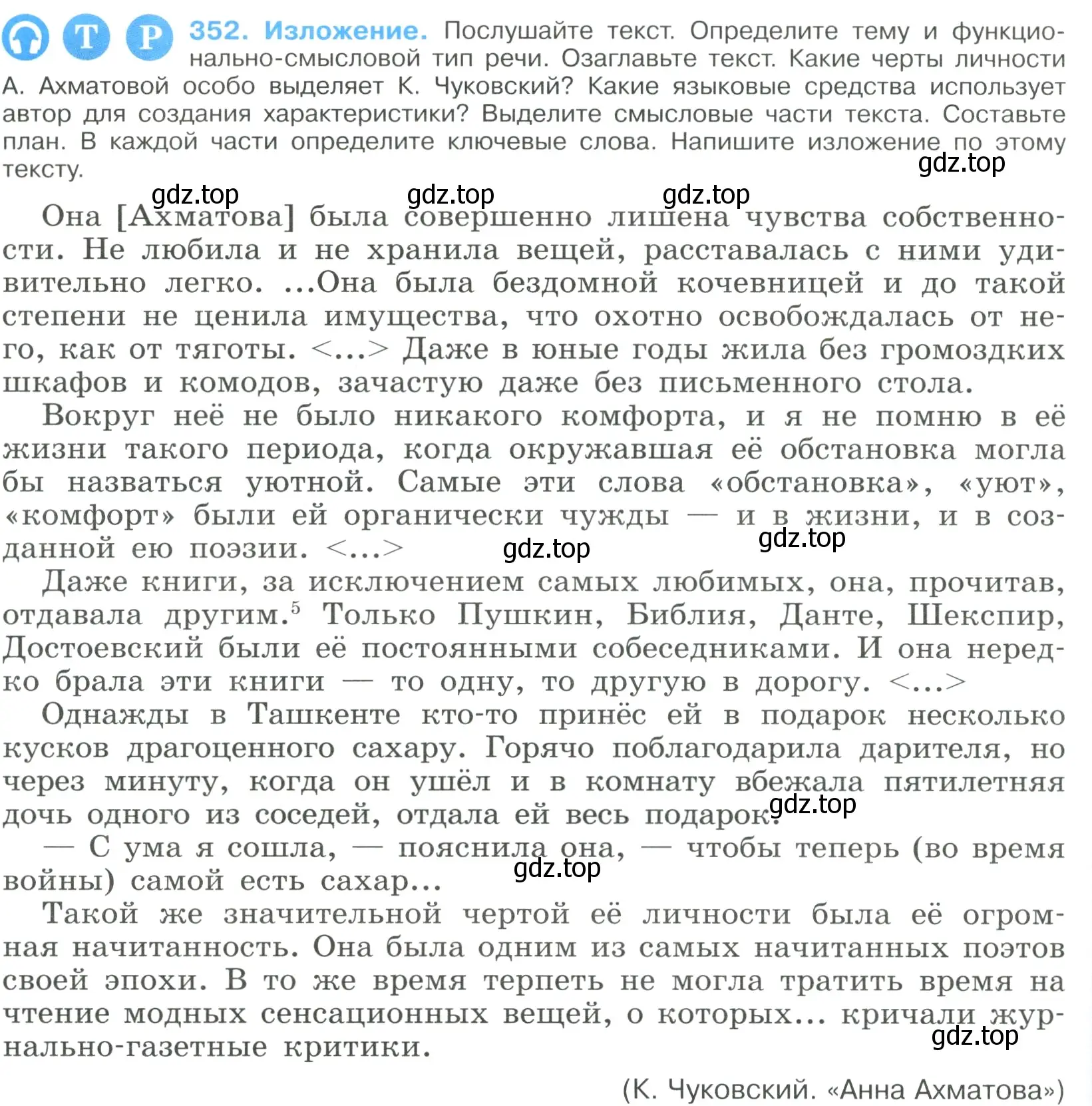 Условие номер 352 (страница 182) гдз по русскому языку 9 класс Бархударов, Крючков, учебник