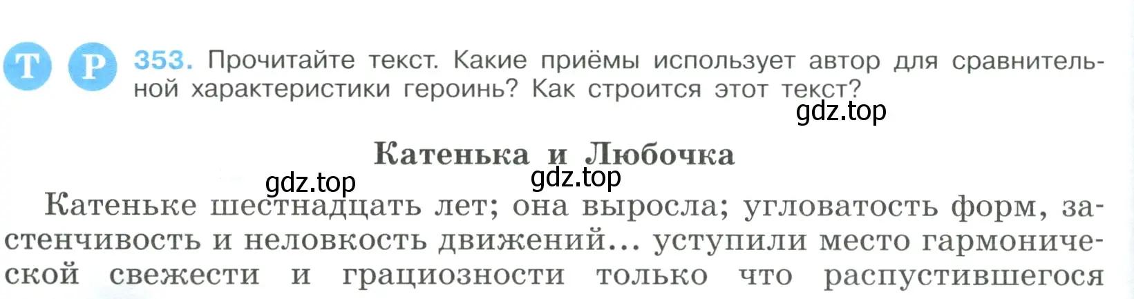 Условие номер 353 (страница 182) гдз по русскому языку 9 класс Бархударов, Крючков, учебник