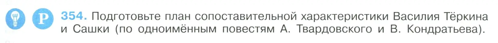 Условие номер 354 (страница 183) гдз по русскому языку 9 класс Бархударов, Крючков, учебник