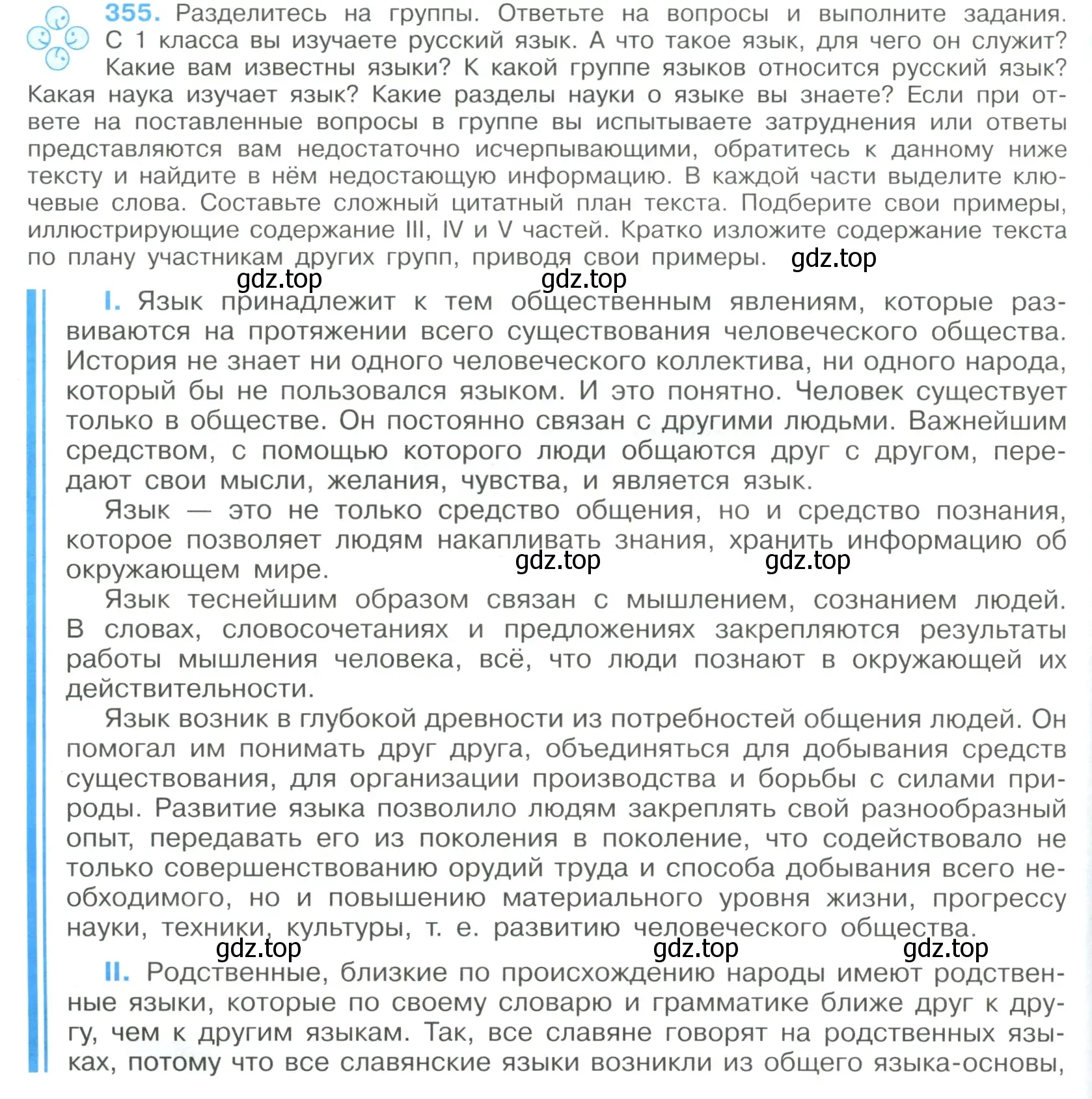 Условие номер 355 (страница 184) гдз по русскому языку 9 класс Бархударов, Крючков, учебник