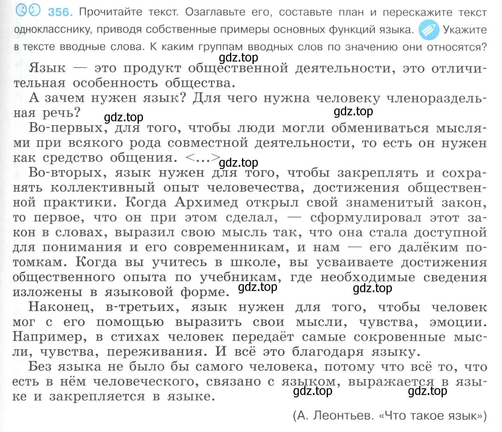 Условие номер 356 (страница 187) гдз по русскому языку 9 класс Бархударов, Крючков, учебник