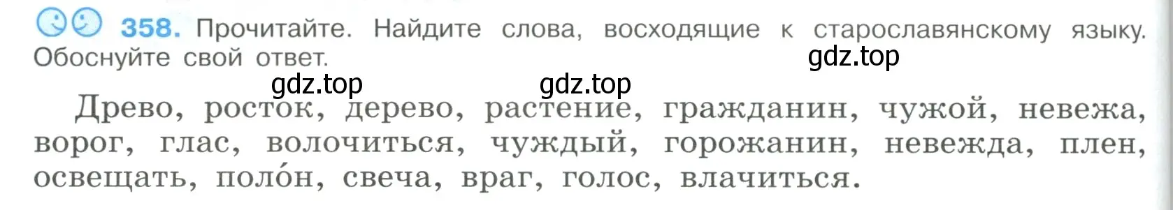 Условие номер 358 (страница 188) гдз по русскому языку 9 класс Бархударов, Крючков, учебник