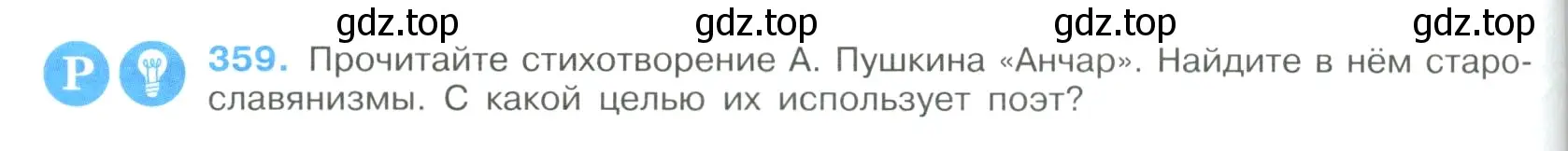 Условие номер 359 (страница 188) гдз по русскому языку 9 класс Бархударов, Крючков, учебник