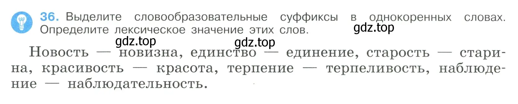 Условие номер 36 (страница 19) гдз по русскому языку 9 класс Бархударов, Крючков, учебник