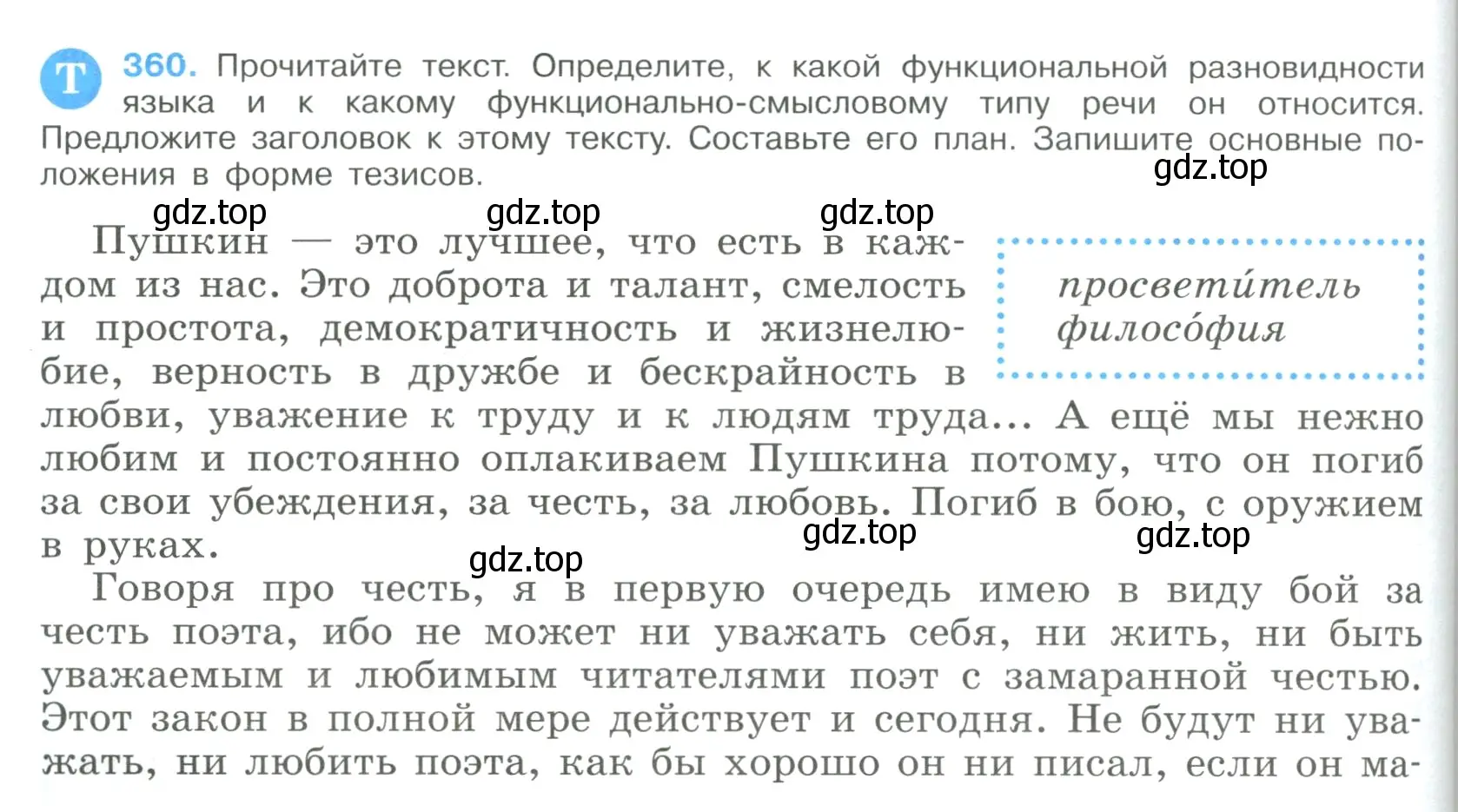 Условие номер 360 (страница 188) гдз по русскому языку 9 класс Бархударов, Крючков, учебник