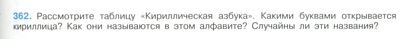 Условие номер 362 (страница 189) гдз по русскому языку 9 класс Бархударов, Крючков, учебник