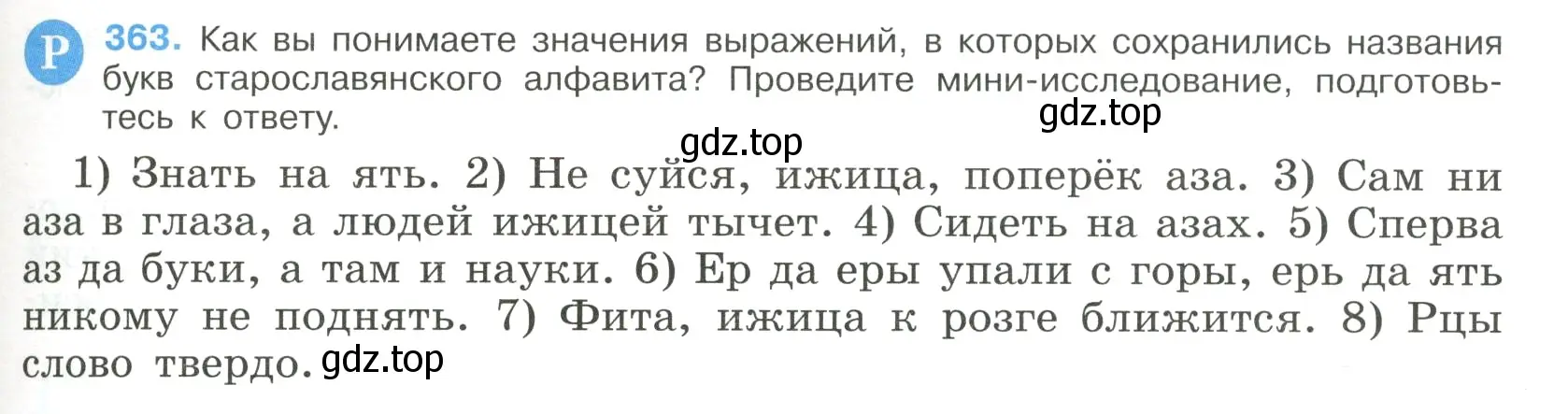 Условие номер 363 (страница 191) гдз по русскому языку 9 класс Бархударов, Крючков, учебник