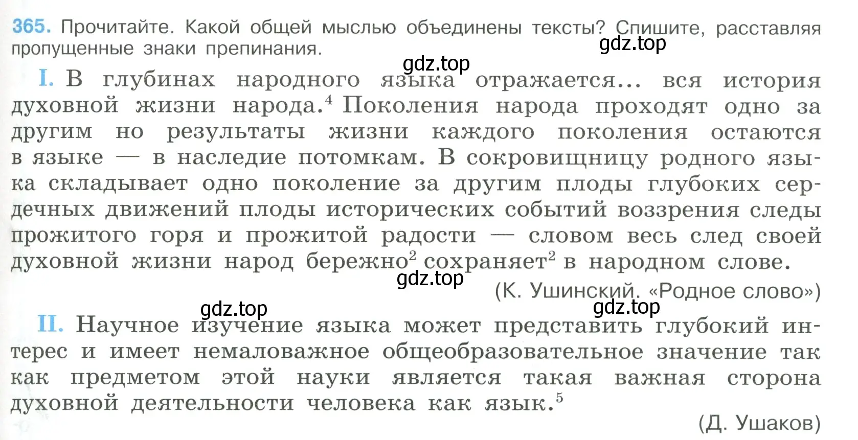 Условие номер 365 (страница 191) гдз по русскому языку 9 класс Бархударов, Крючков, учебник