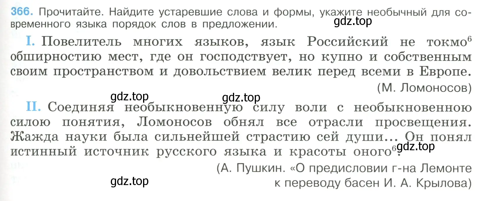 Условие номер 366 (страница 191) гдз по русскому языку 9 класс Бархударов, Крючков, учебник