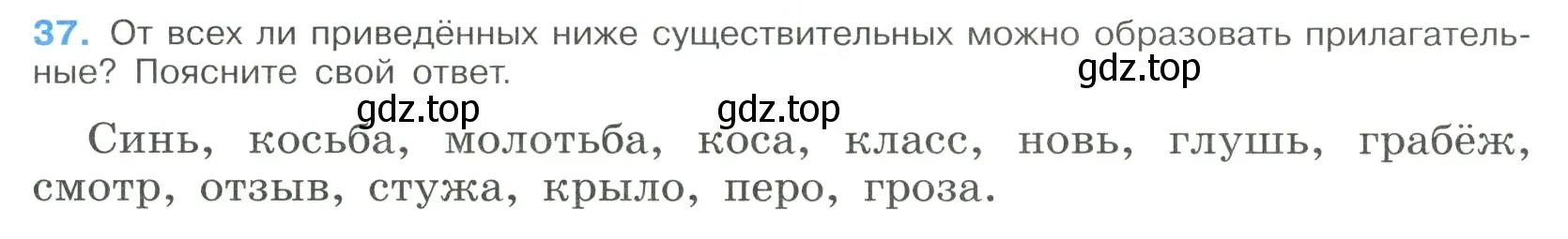 Условие номер 37 (страница 19) гдз по русскому языку 9 класс Бархударов, Крючков, учебник