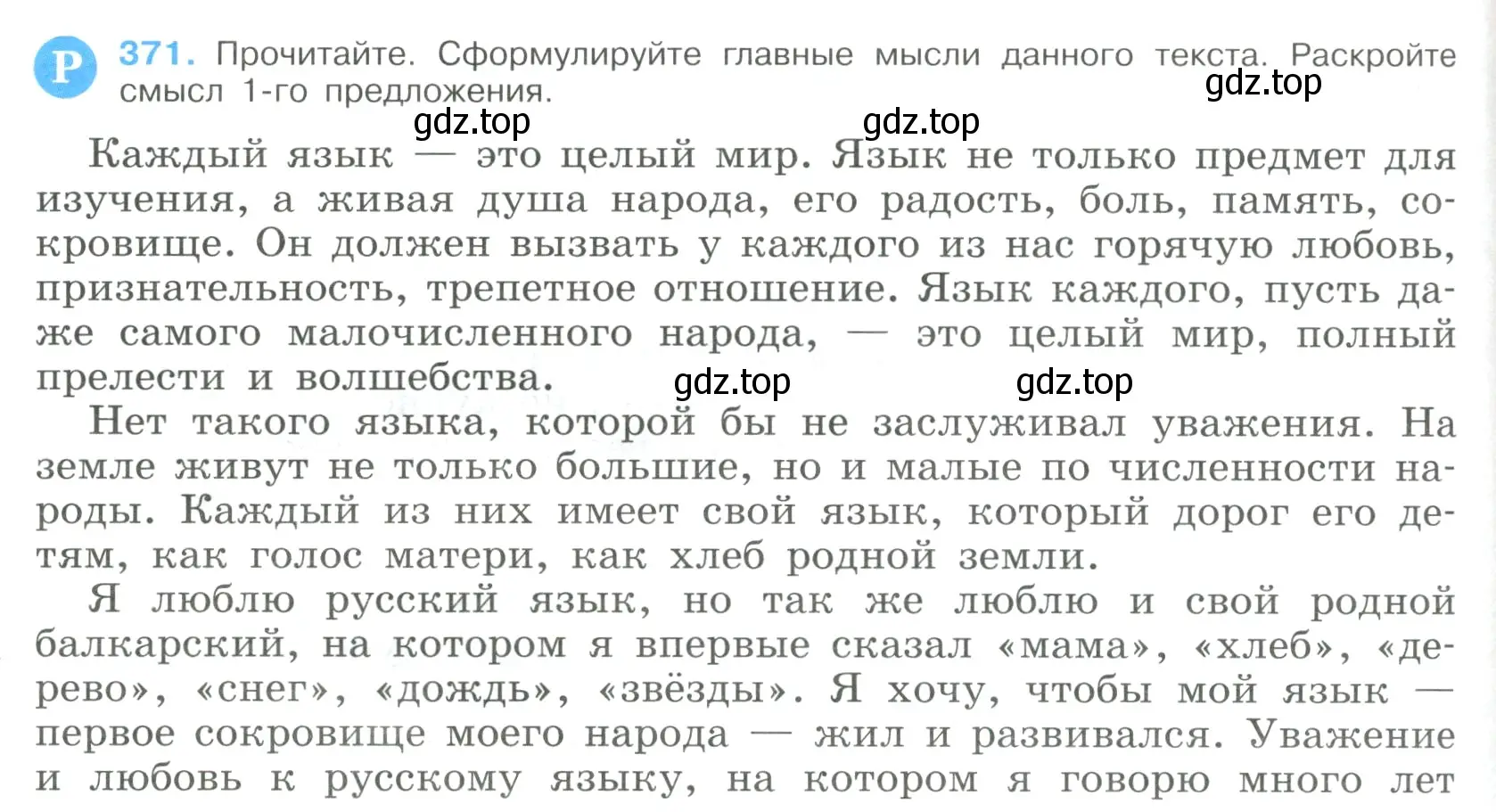 Условие номер 371 (страница 192) гдз по русскому языку 9 класс Бархударов, Крючков, учебник