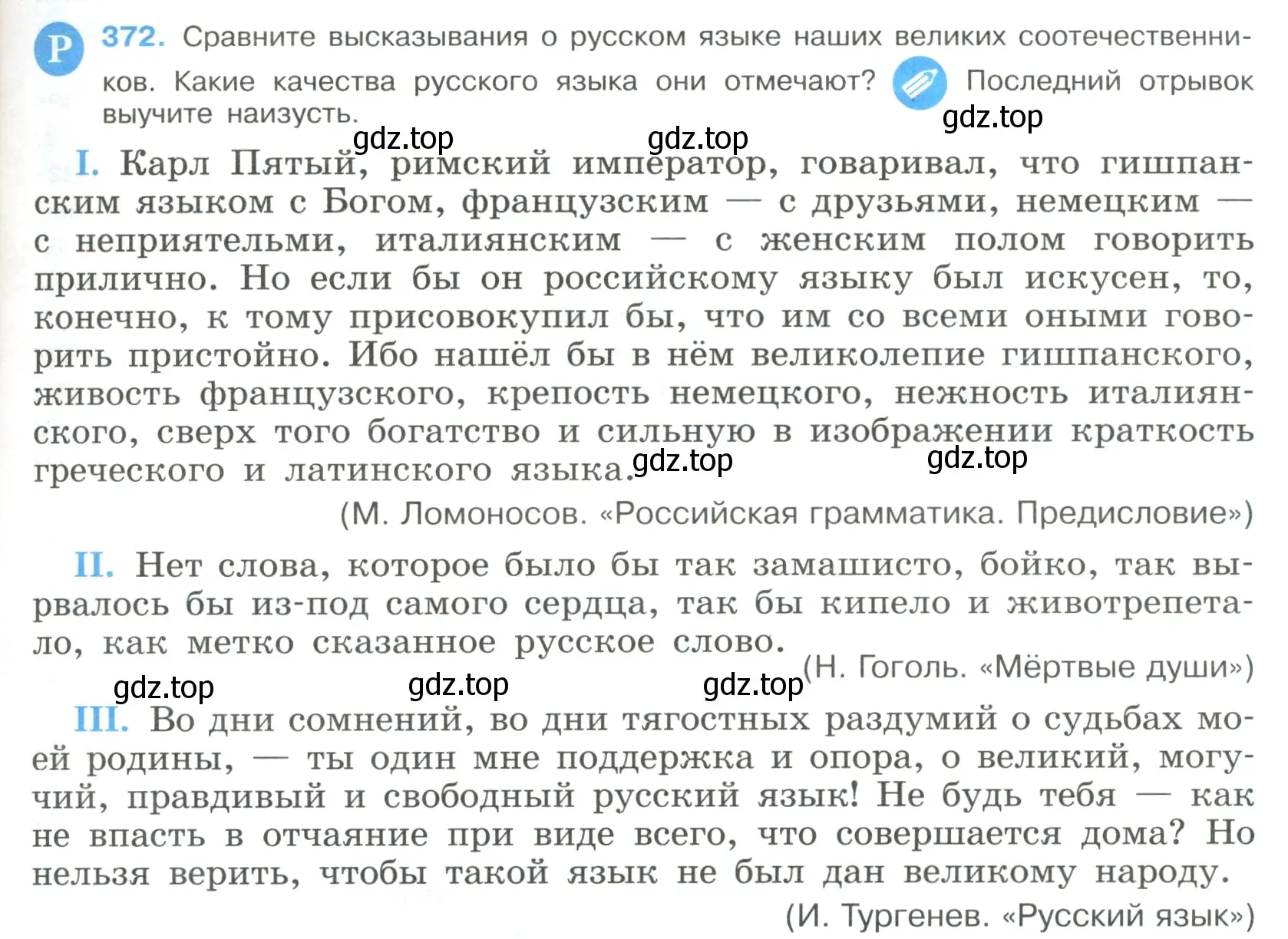 Условие номер 372 (страница 193) гдз по русскому языку 9 класс Бархударов, Крючков, учебник