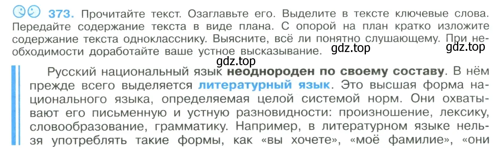 Условие номер 373 (страница 193) гдз по русскому языку 9 класс Бархударов, Крючков, учебник