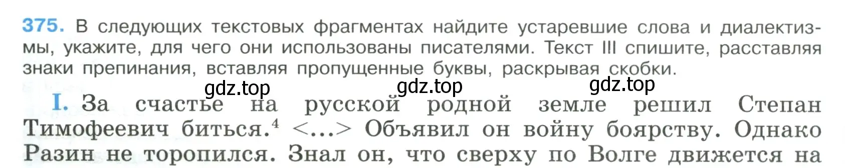 Условие номер 375 (страница 196) гдз по русскому языку 9 класс Бархударов, Крючков, учебник