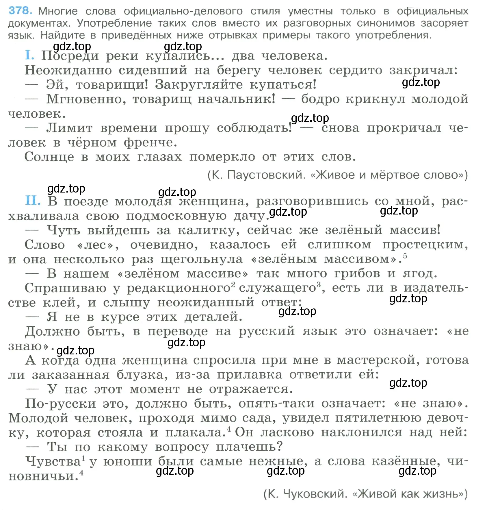 Условие номер 378 (страница 199) гдз по русскому языку 9 класс Бархударов, Крючков, учебник