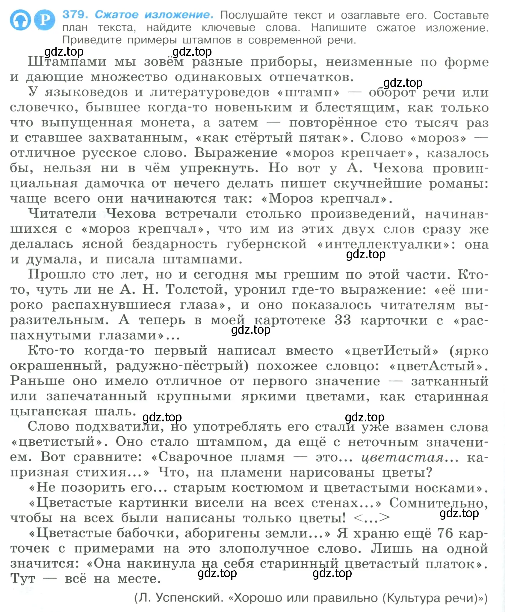 Условие номер 379 (страница 200) гдз по русскому языку 9 класс Бархударов, Крючков, учебник